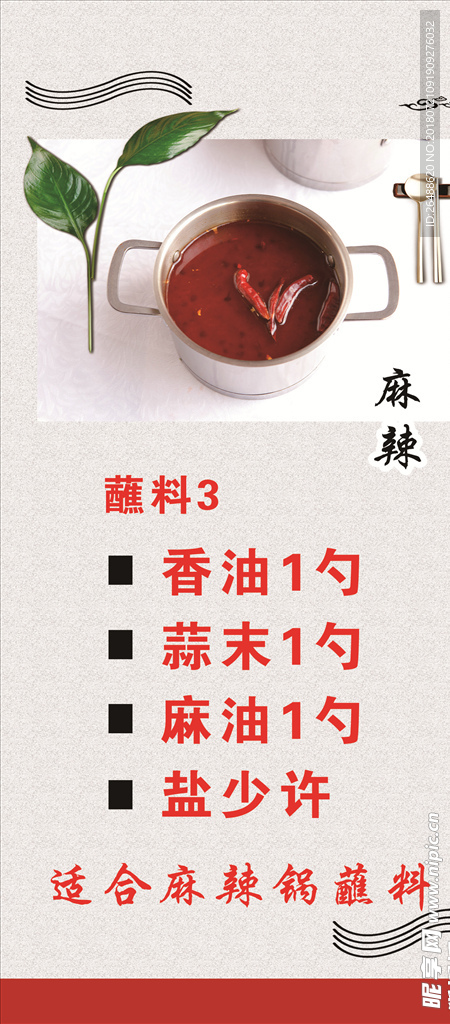 麻辣火锅底料