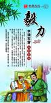 毅力