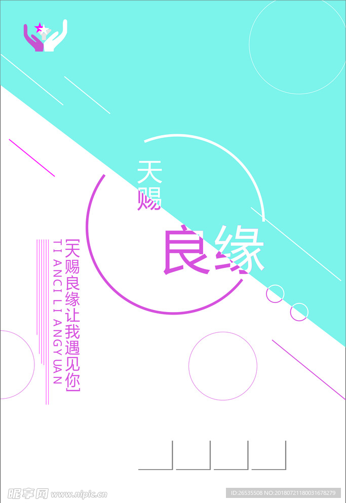 天赐良缘背景封面