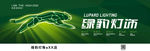绿豹灯饰