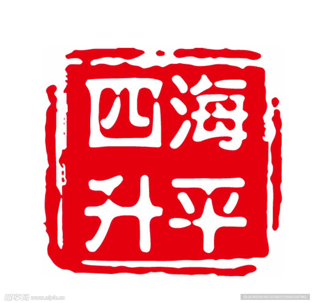 四海升平logo