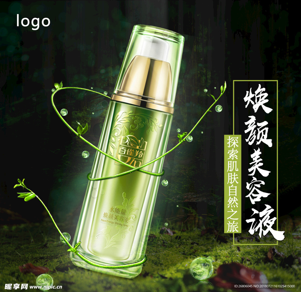 护肤品海报
