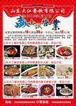 饭店盛大开业