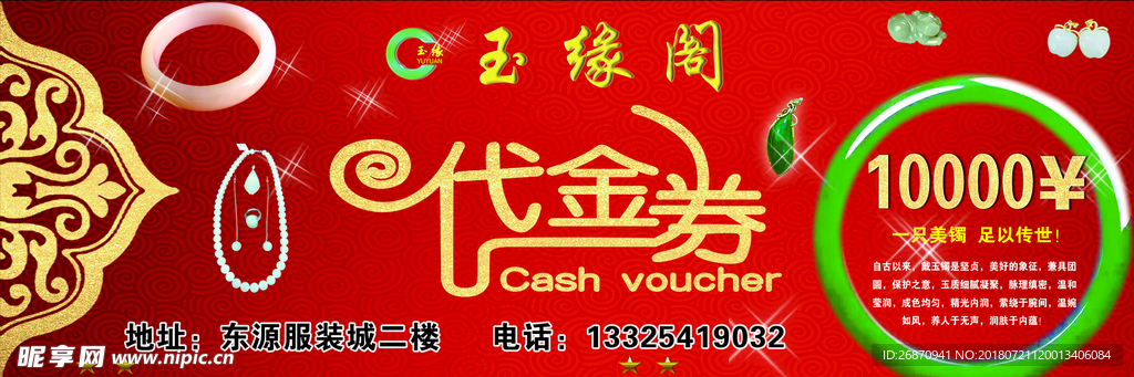 代金券