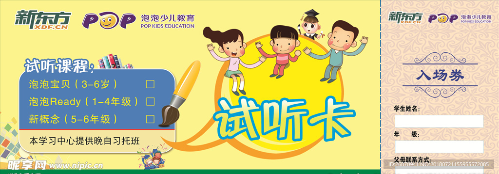 试听卡