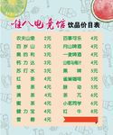 价目表