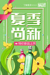夏季促销海报