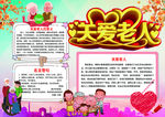 关爱老人小报