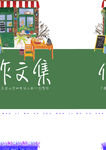作文集海报