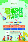 暑假班彩页