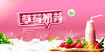 草莓奶昔
