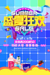 盛夏狂欢
