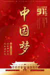 中国梦
