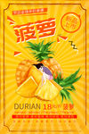 菠萝