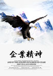 企业精神