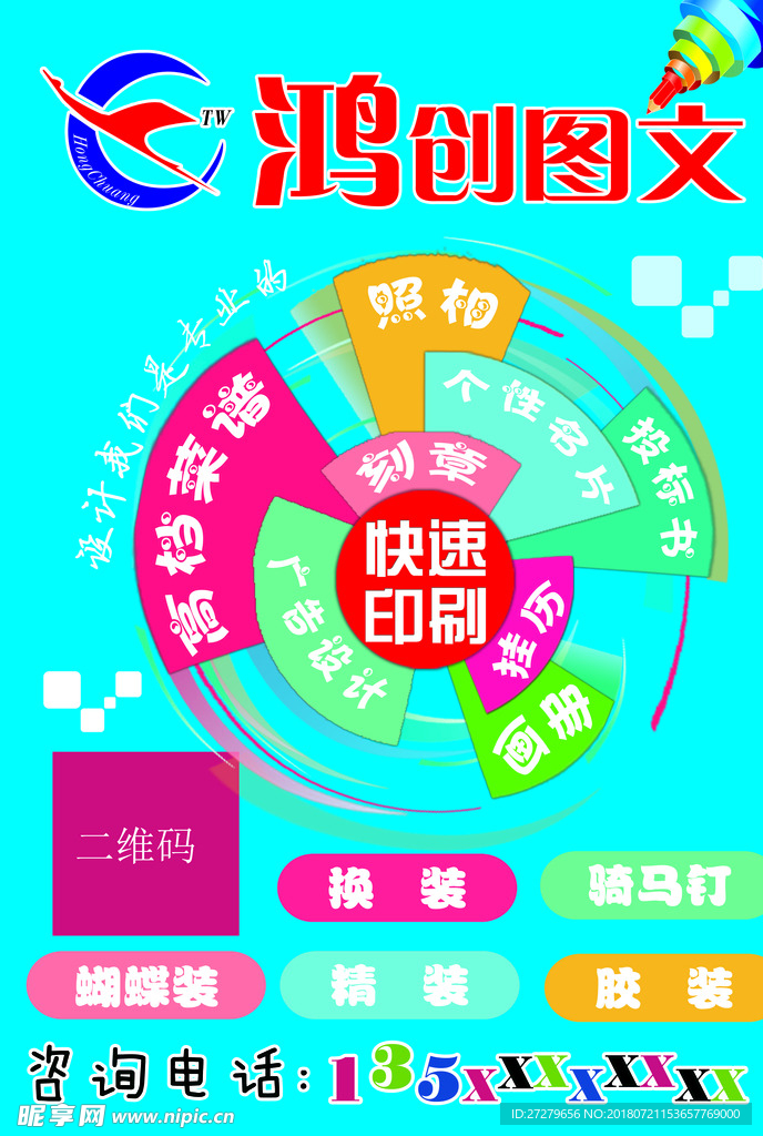广告公司宣传