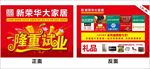 新荣华隆重试业大吊旗