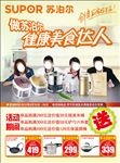 苏泊尔