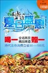 夏日盛惠