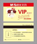 晨光文具贵宾卡