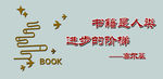 学校标语