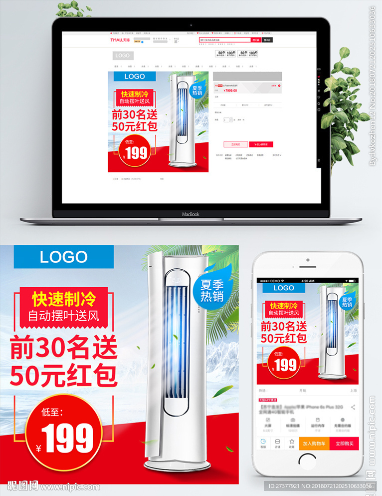 高端风扇详情页