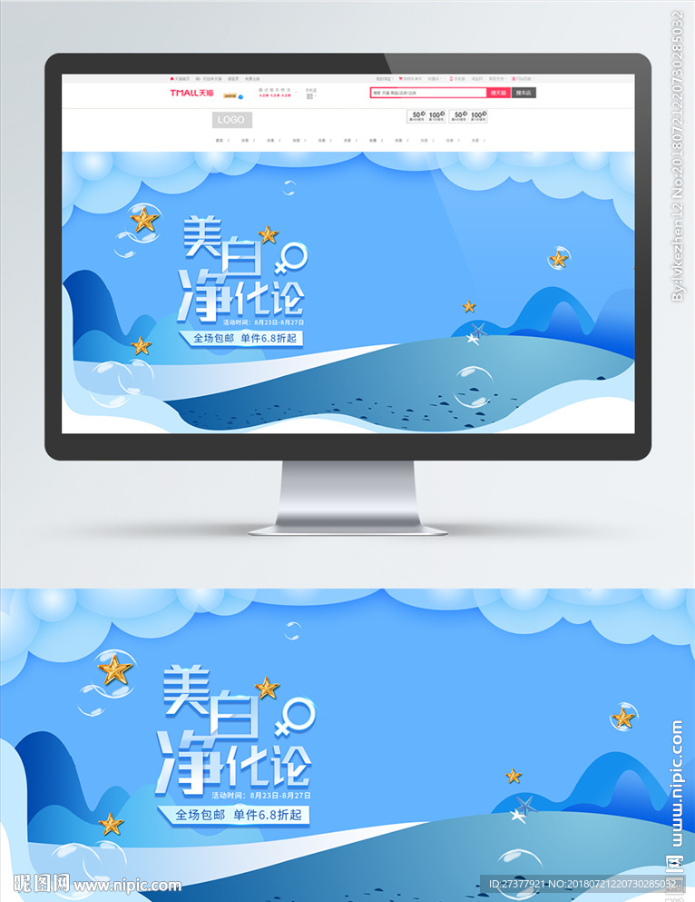 高端美白banner