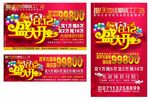 盛大开业 展板 红色 单页
