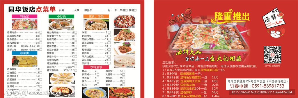 点菜单