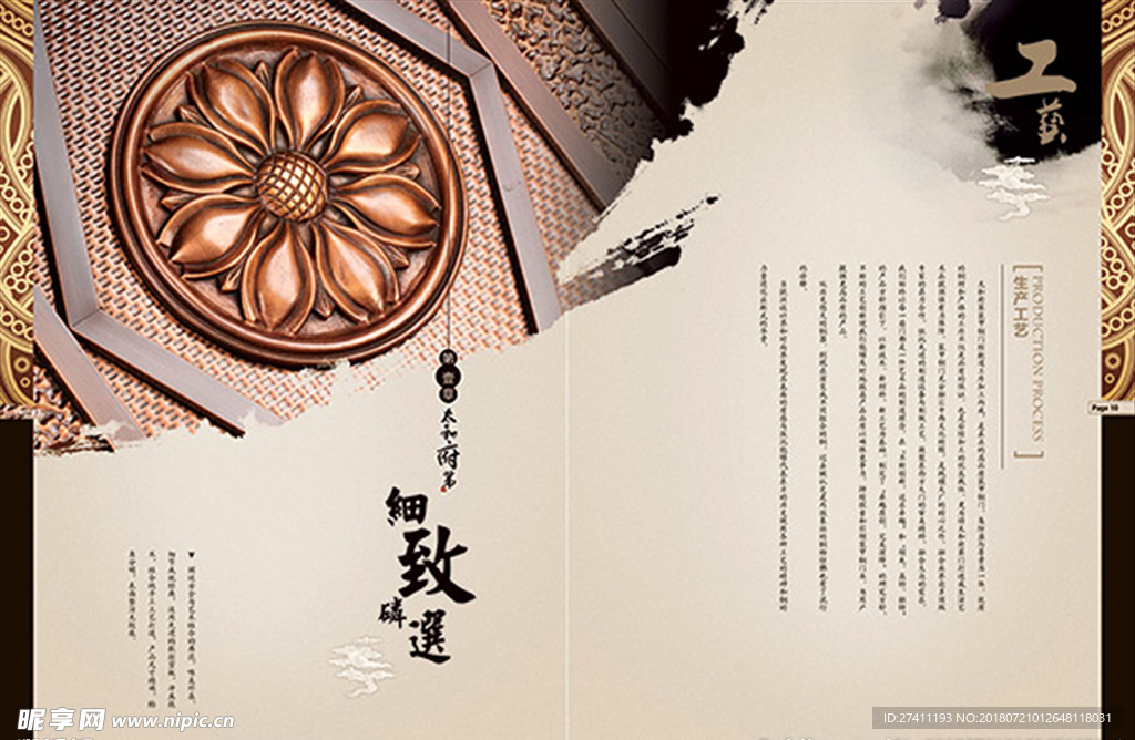 古典画册内页