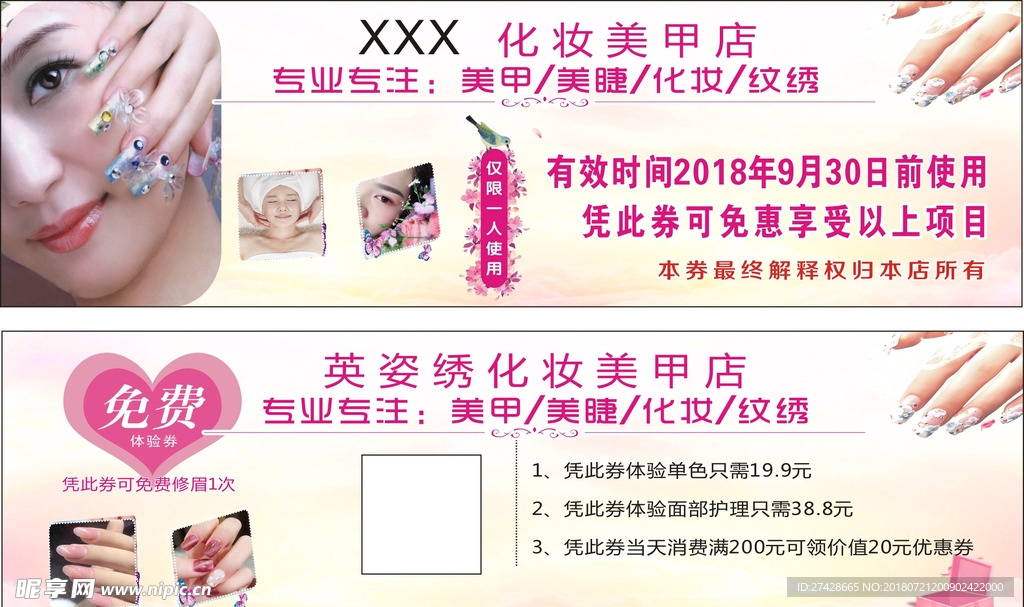 化妆美甲券