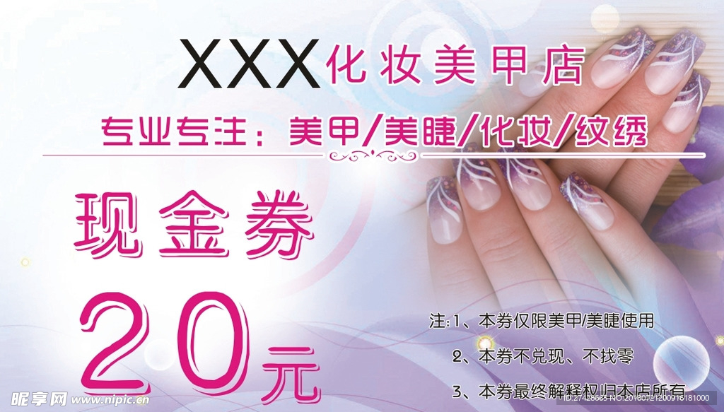 美甲现金券