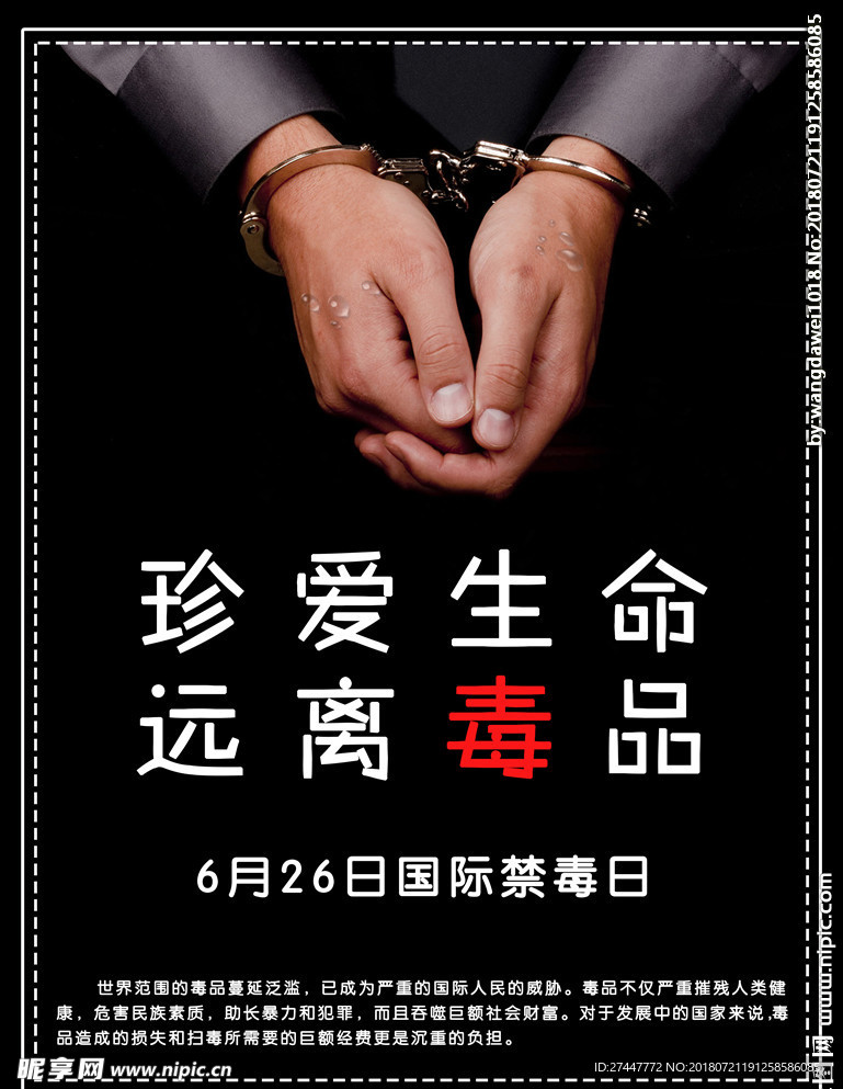 禁毒