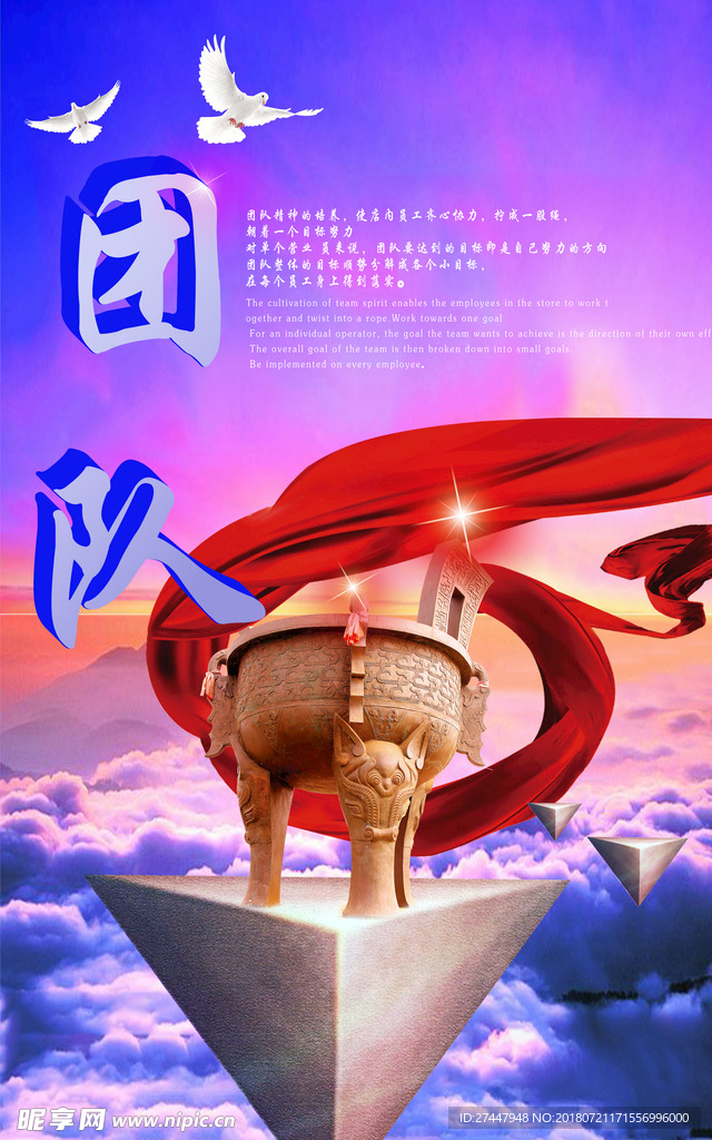 团队