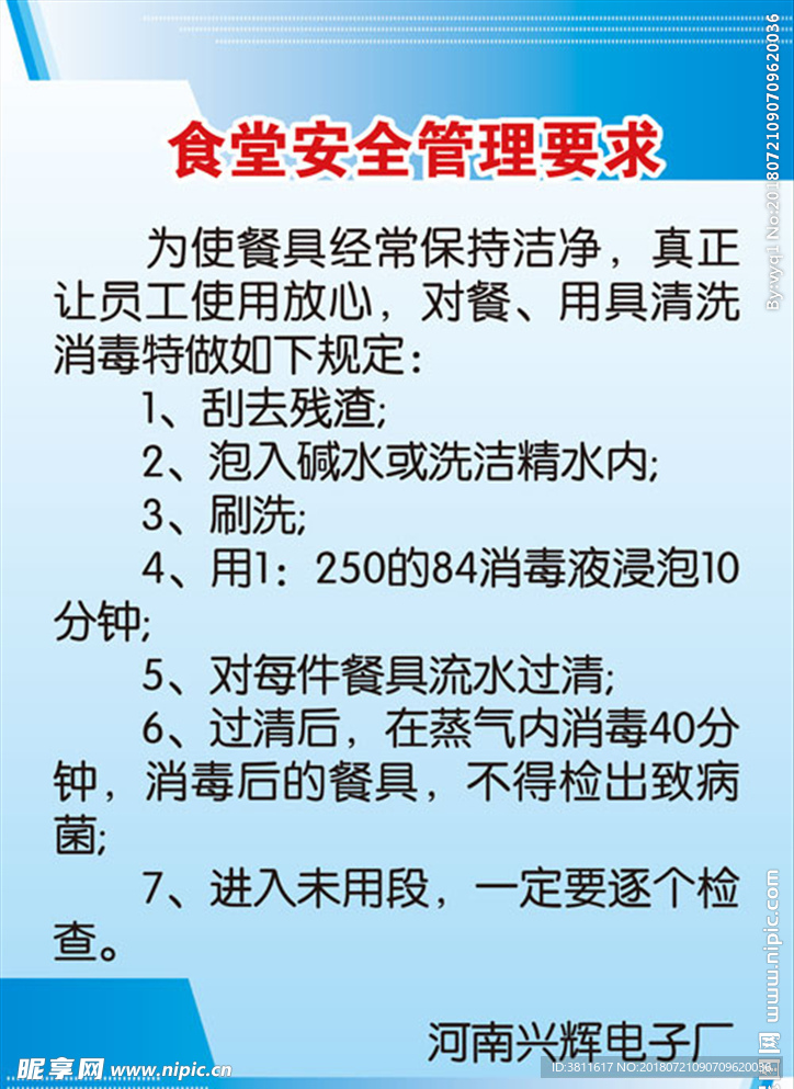 食堂安全