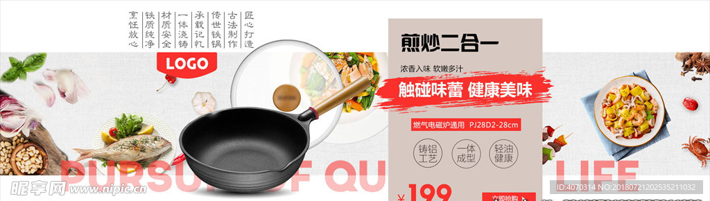 时尚简约风炒锅炊具厨房用品海报