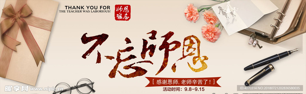 中国风背教师节banner