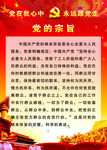 党的宗旨
