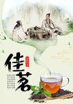 品茶