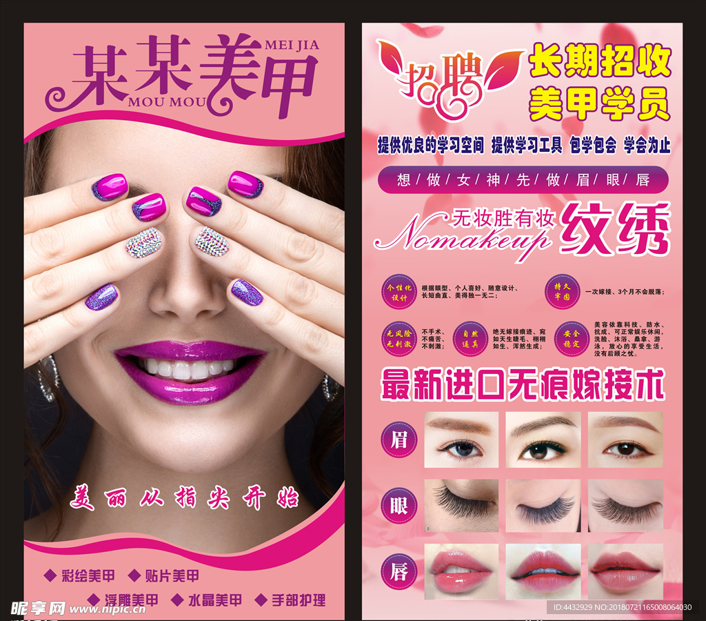 韩国半永久化妆皮肤管理海报图片素材-编号17892894-图行天下