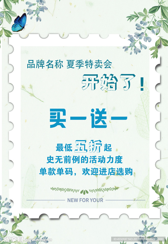 小清新服装海报