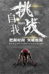 挑战