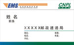 EMS名片