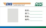 EMS工作证