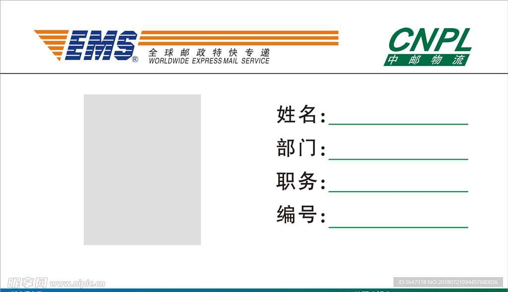 EMS工作证