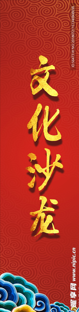 文化沙龙