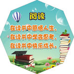 阅读展板