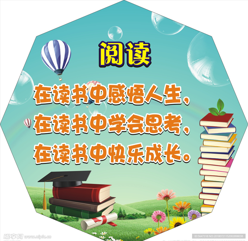 阅读展板