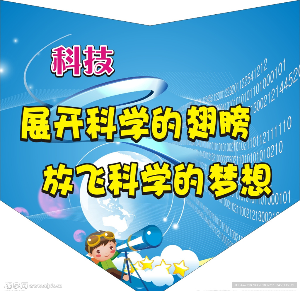 科技班级口号牌