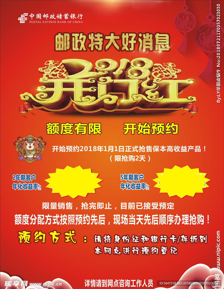 开门红